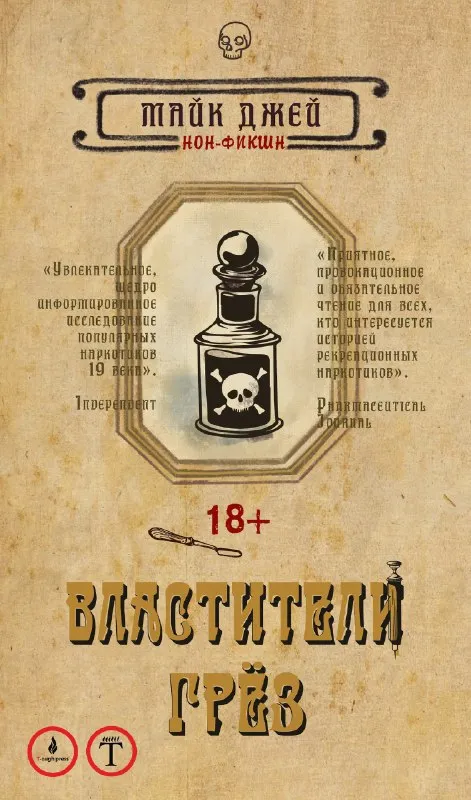 Майк Джей. Властители грёз