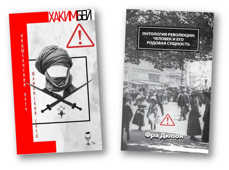 ФИЛОСОФИЯ ЗА ПЛИНТУСАМИ: две книги одной посылкой!