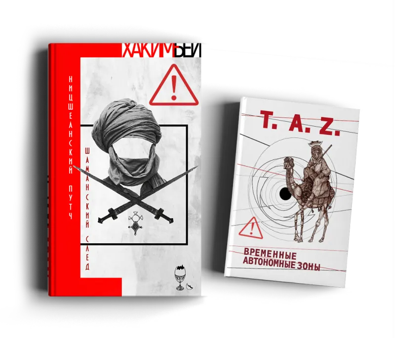 ХАКИМ БЕЙ: две книги одной посылкой!